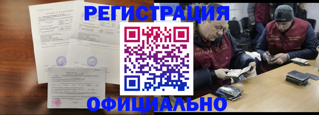 временная прописка в Жукове