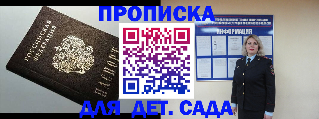 прописка паспорт в Жукове