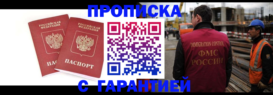 прописка ребенка в Жукове