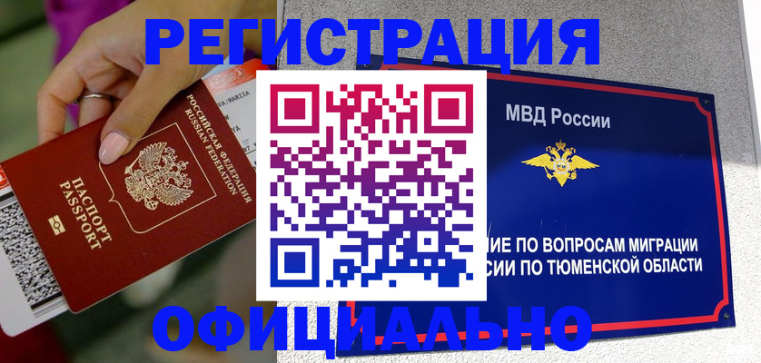 прописка от собственника в Жукове