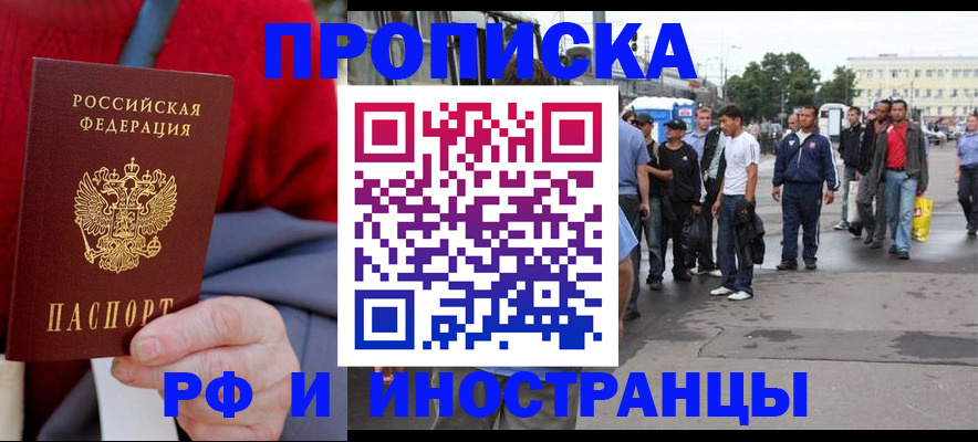 прописка в квартире в Жукове