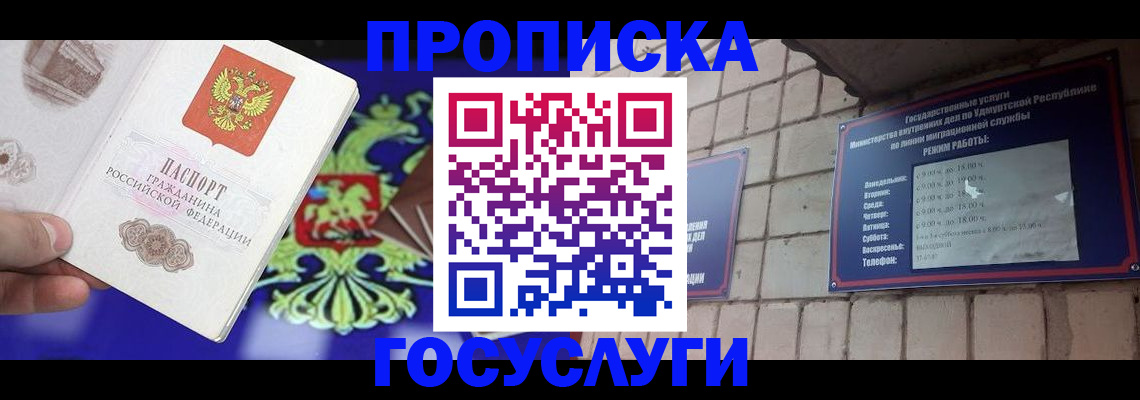 прописка для кредита в Жукове