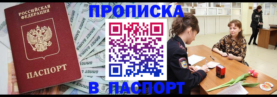 временная регистрация в Жукове